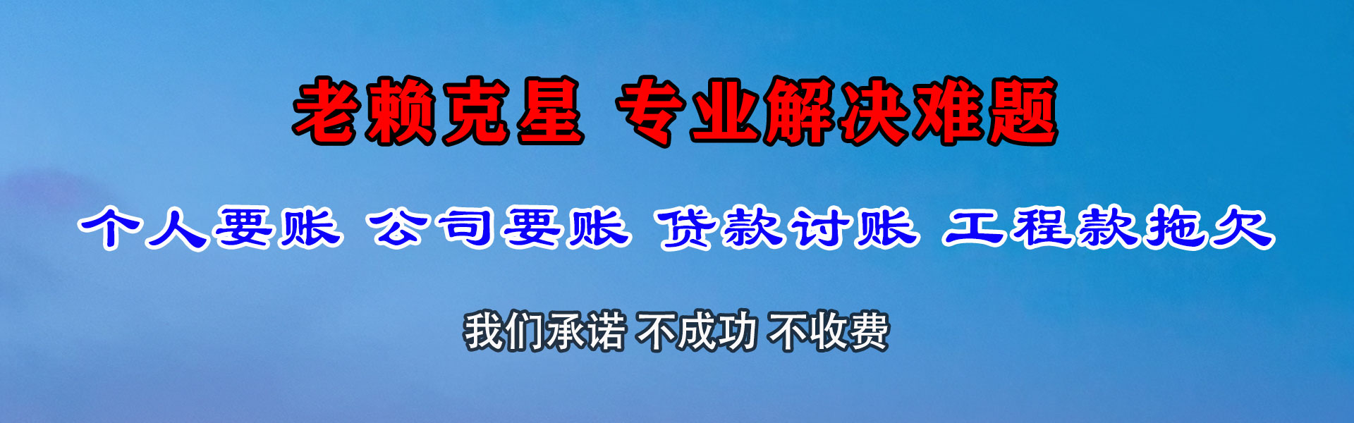 南江讨债公司